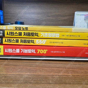 시원스쿨 토익책 판매