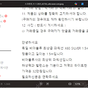 비아블루 X60실버 파워케이블 1.5m 팝니다.