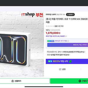 아이패드 프로 11 5세대 m4 256gb 블랙 미개봉