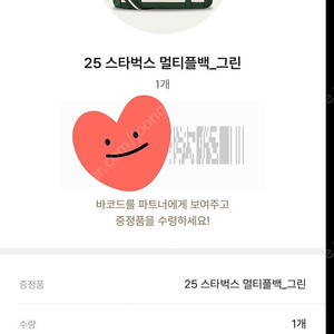스타벅스 라코스테 가방/삼성역 섬유센터R 7월19일 수령