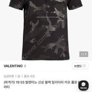 발렌티노 카모 폴로 카라티 L 사이즈 팝니다