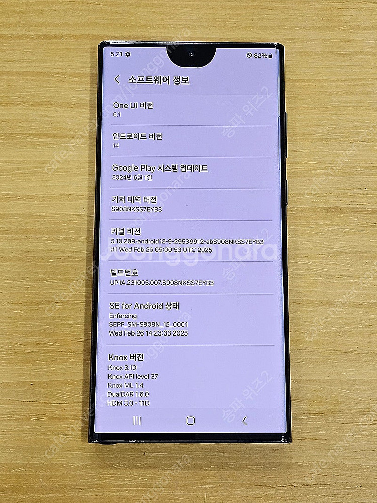 <서울 송파> 삼성 갤럭시 S22 울트라 512기가 팬...--9