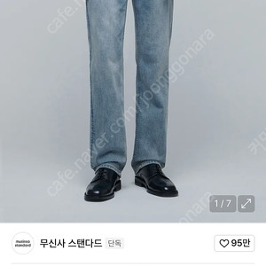 [쿨탠다드] 무신사 스탠다드 청바지 새상품