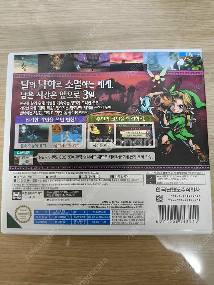 닌텐도 3ds 젤다의 전설 무쥬라의 가면--2