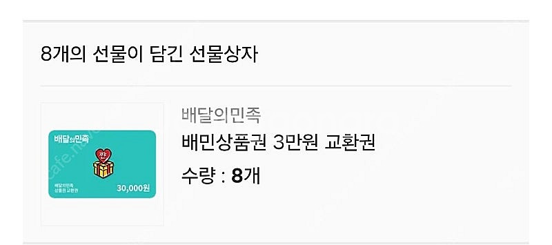 배달의민족 3만원 상품권 배민--0
