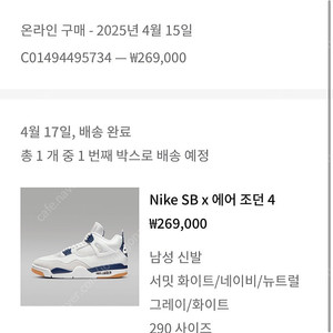 조던4 나이키 SB 레트로 SP 네이비 290 판매