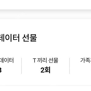 skt데이터 2기가 판매(일괄)