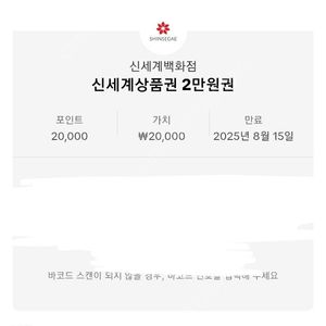 틱톡 신세계 2만원권