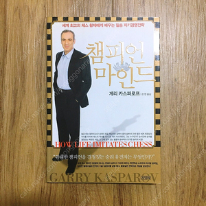 챔피언마인드 책 판매합니다.