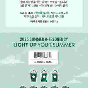 스타벅스 프리퀀시 완성본
