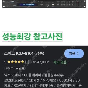 인켈 CDP. ICD-8101