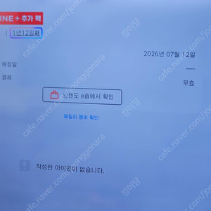 닌텐도 온라인 패밀리 추가팩 모집