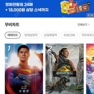 CGV 특별관 1인 9400원 스크린X 4DX 외
