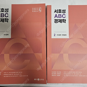 서호성 abc경제학