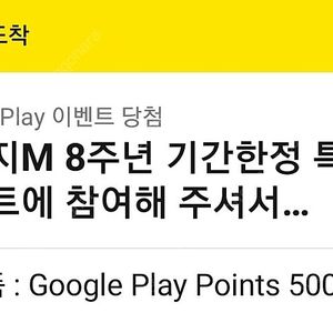 구글 플레이 포인트 코드 5000p 팝니다