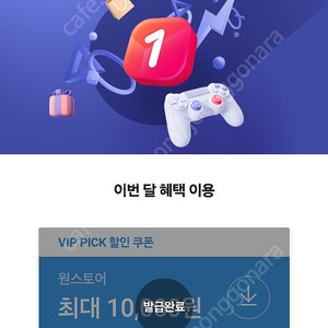 skt vip 원스토어 쿠폰