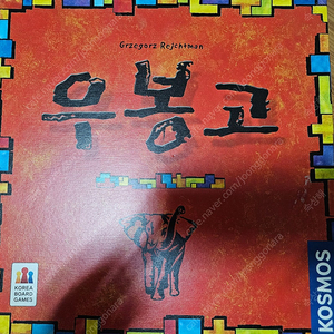 보드게임 우봉고 팝니다.