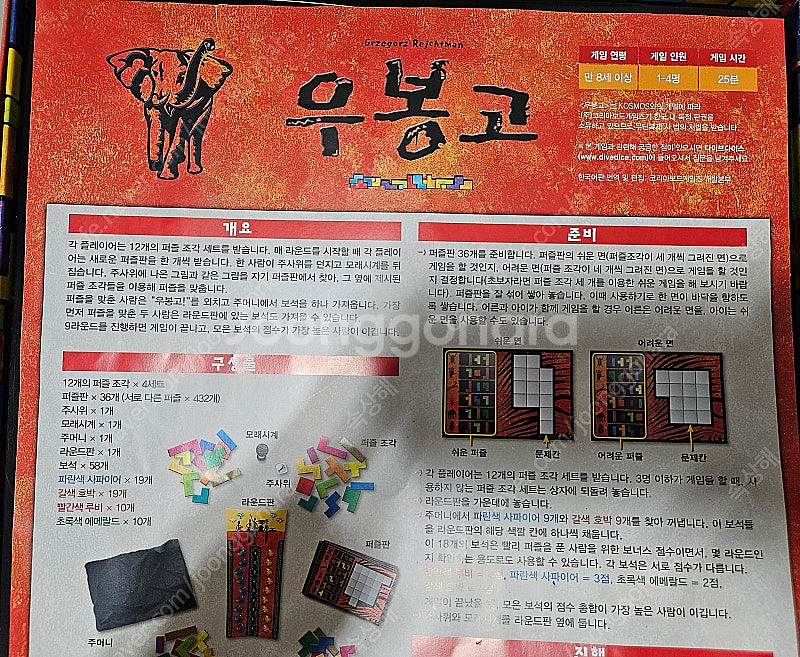 보드게임 우봉고 팝니다.--1
