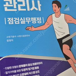 소방시설관리사2차 엔드업 만제 새겁니다