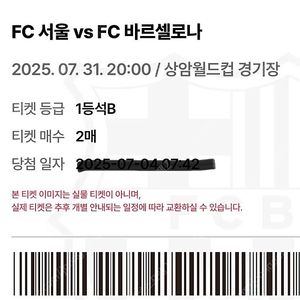 BBQ 바르셀로나 1등석 B 2인 티켓 정가 이하 양도