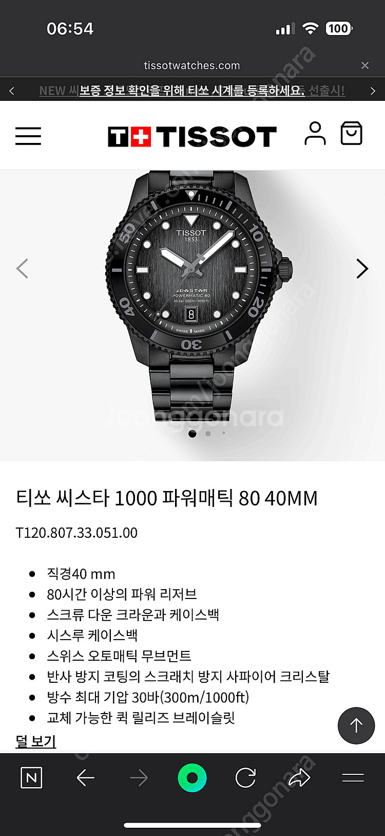 티쏘 씨스타 1000 파워매틱 80--2