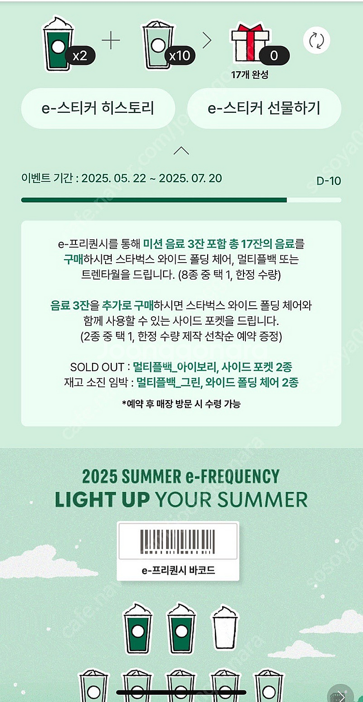 스타벅스 프리퀀시 미션 천원 일반 500원 ㄴ삽니다!!--0