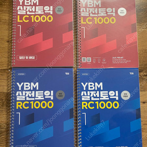YBM 실전토익1 1000제 LC RC
