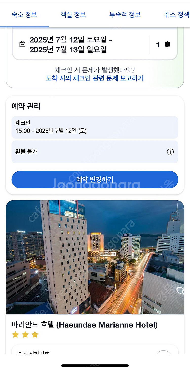 부산 해운대 마리안느 호텔 주말 토일 당일 양도(7월 ...--0