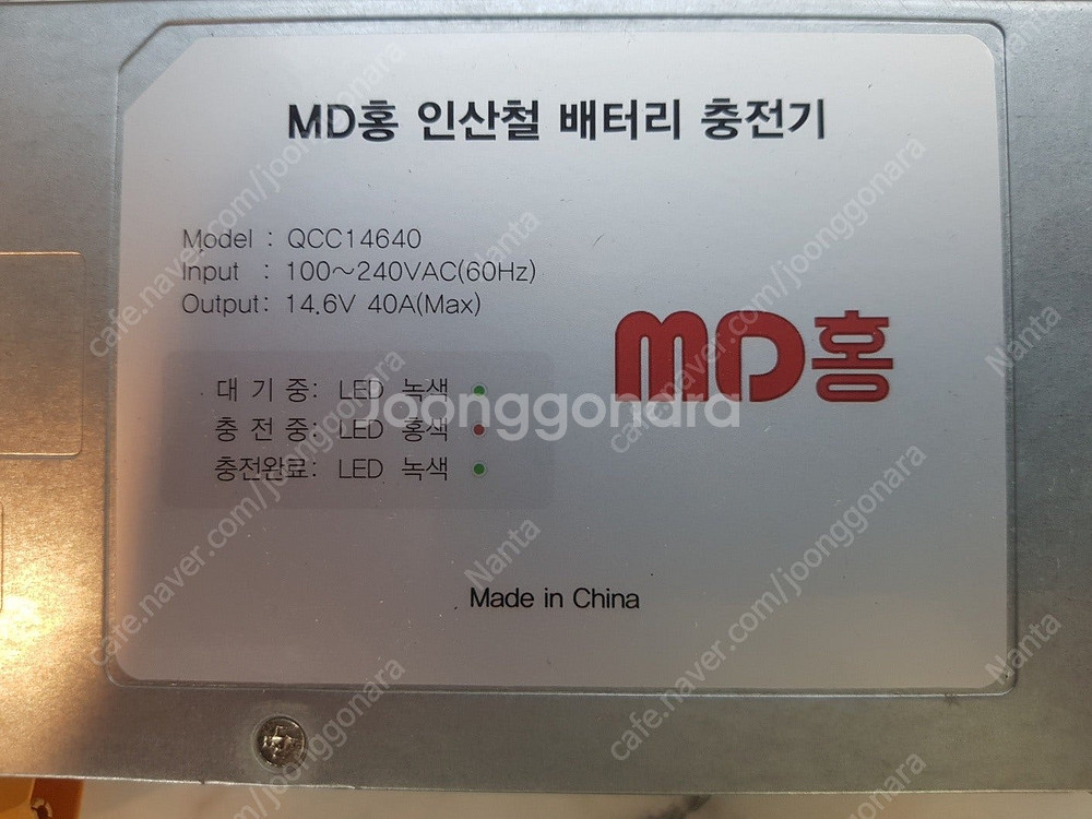 미사용 인산철충전기 14.6V 40A--1