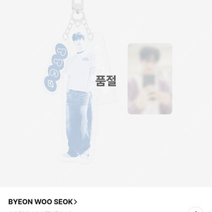 변우석 키링