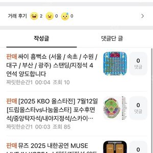 뮤즈 올스타전 프로미스나인 싸이 사기꾼 짜릿한순간1