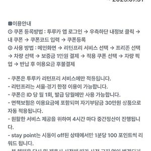 투루카 8천원 할인쿠폰 ~