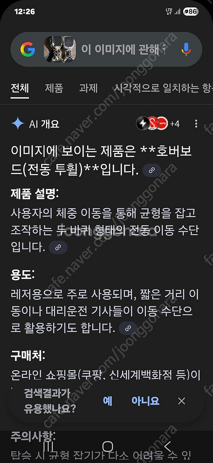 전동 투휠 호버보드 2대 일괄 "부품용" 인천--3