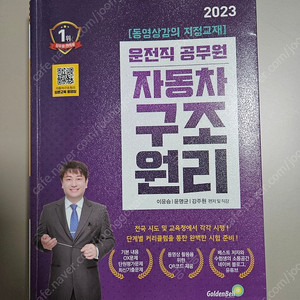 이윤승 자동차구조원리 이론서 2023