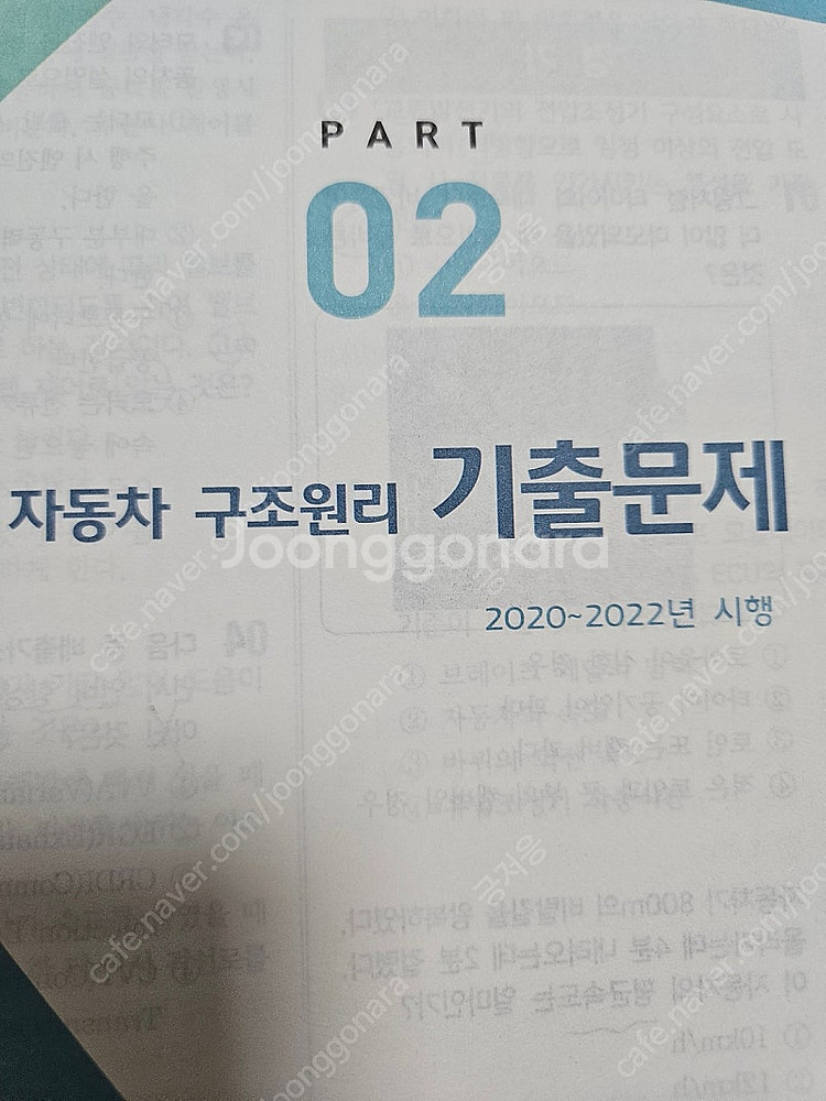 이윤승 자동차구조원리 이론서 2023--2