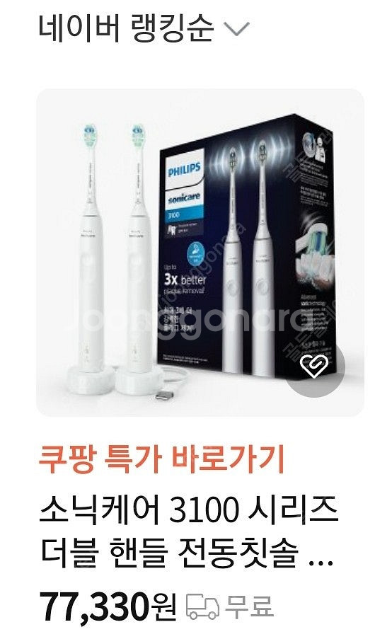 필립스 소닉케어 3100 시리즈 더블 핸들 전동칫솔 2...--5