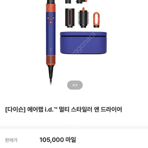 다이슨 에어랩 i.d. 미개봉 새제품