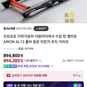 즈위프트 자전거로라 엘리트 ARION AL13 롤러