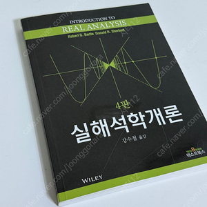 실해석학개론 4판