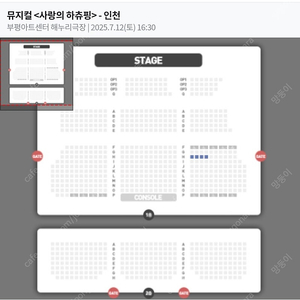 사랑의 하츄핑 인천 7/12 오후 4시 30분 4자리 연석