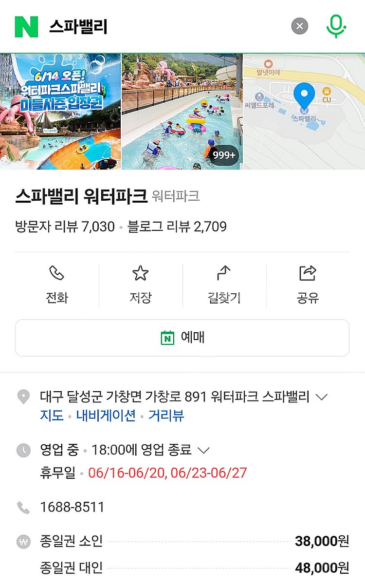 대구 수영장 워터파크 스파밸리 스파벨리 평일 주말 종일...--0