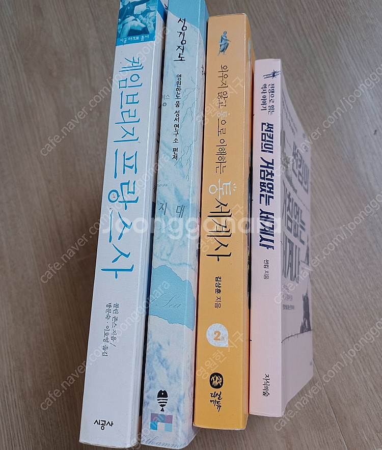 세계사 서적3권: 1)통세계사, 2)거침없는 세계사, ...--1