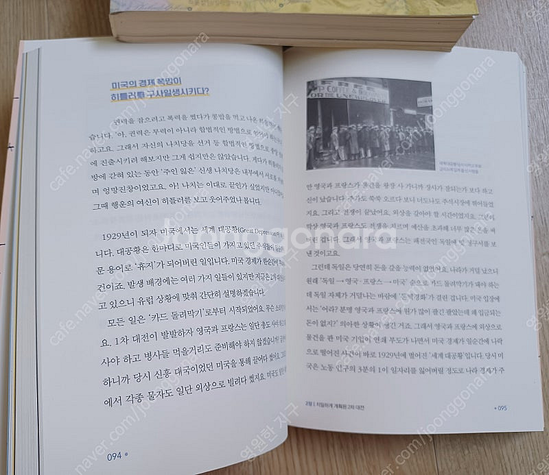 세계사 서적3권: 1)통세계사, 2)거침없는 세계사, ...--4