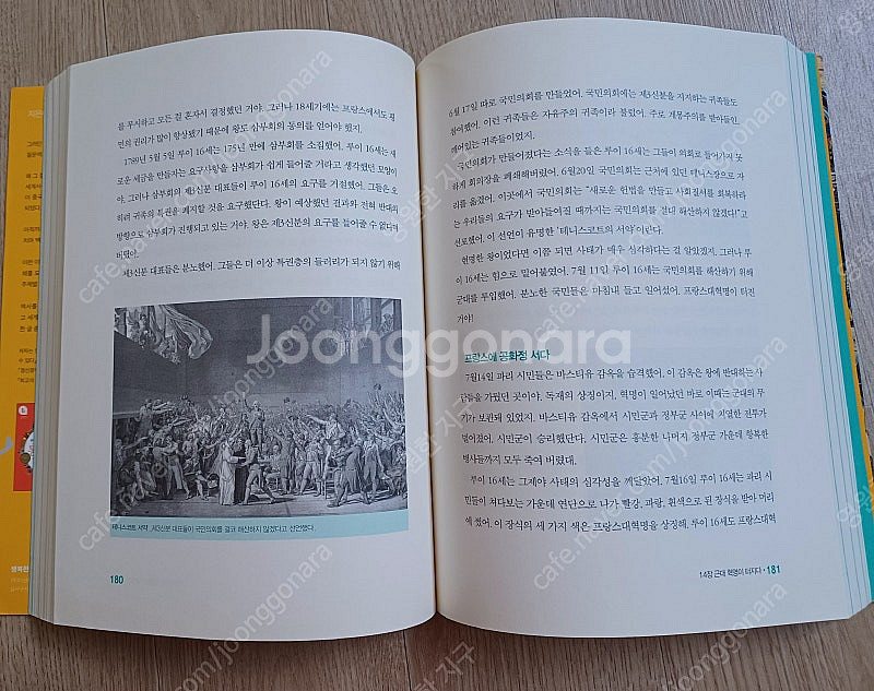 세계사 서적3권: 1)통세계사, 2)거침없는 세계사, ...--5