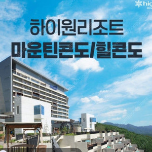 @하이원리조트~7월8월 숙박~워터월드 극성수기/조식1만/케이블카6천 ~하이원리조트콘도 메인타워 켄벤션타워 그랜도호텔 마운틴디럭스 힐콘도(강원도 정선)