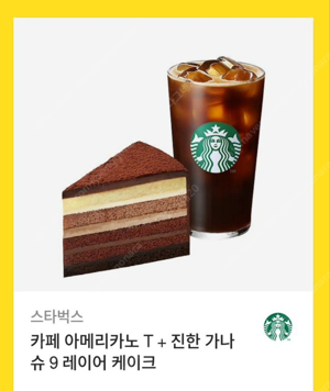 스타벅스 카페 아메리카노 T + 진한 가나슈 9 레이어...--0