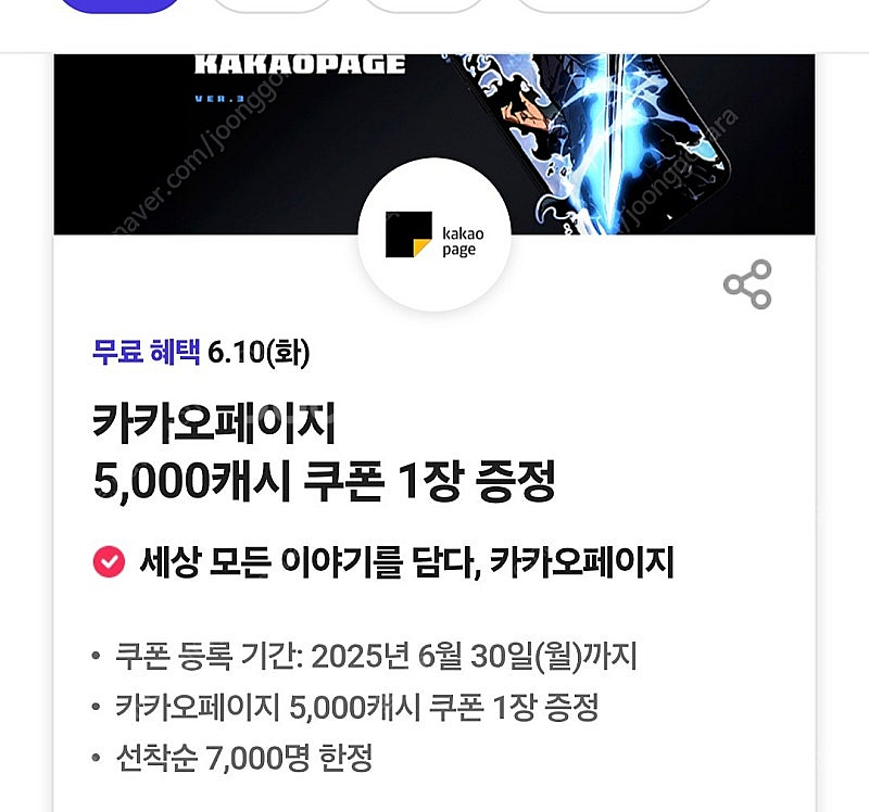 카카오페이지 5000캐시 쿠폰 3500원에 판매--0