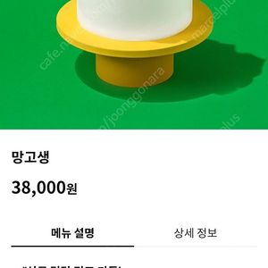 투썸 망고생 케이크