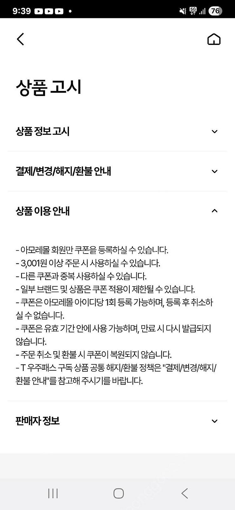아모레몰 3천원 할인쿠폰 (같은 쿠폰이랑 중복 불가) ...--1