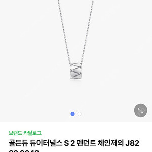 골든듀 듀이터널스2펜던트+18k 0.3푼 각줄 체인 화이트골드